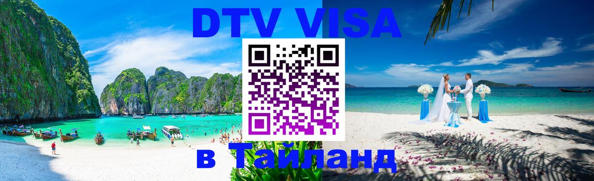Visa в Таиланд Салават 