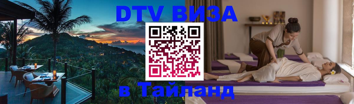 Сколько стоит DTV виза — актуальные цены, оформление даже без документов - Салават  07.01.2026 